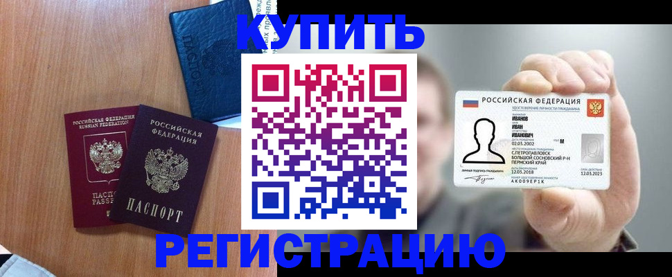 временная регистрация для всех в Южно-Сухокумске